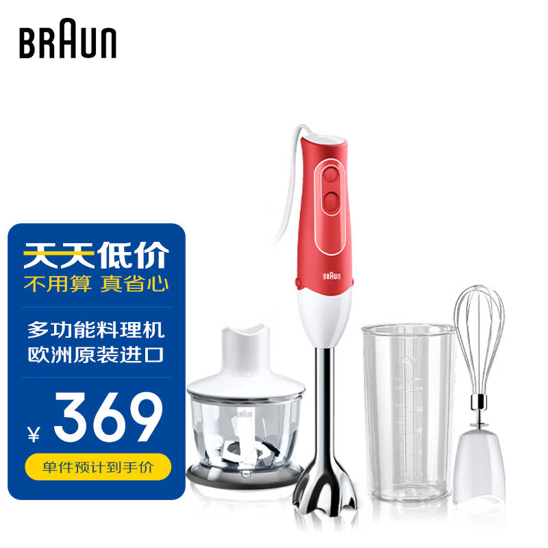 博朗（BRAUN）榨汁机 欧洲原装进口家用多功能 手持式料理机 打蛋器 榨汁机绞肉机料理棒MQ535京东红限定款