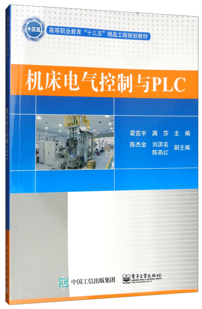 机床电气控制与PLC