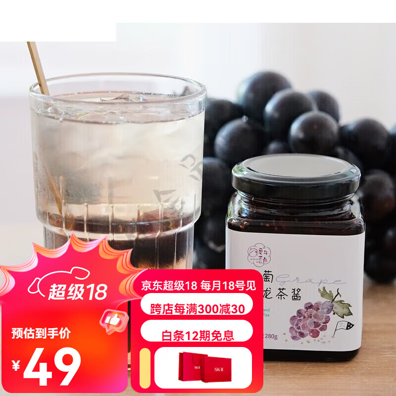 夏午三点多肉葡萄乌龙茶酱奇亚籽果酱水果冷泡茶花果茶酱冲饮 多肉