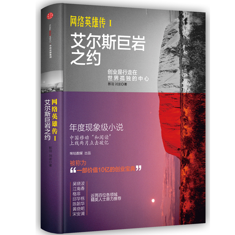 网络英雄传(Ⅰ艾尔斯巨岩之约)