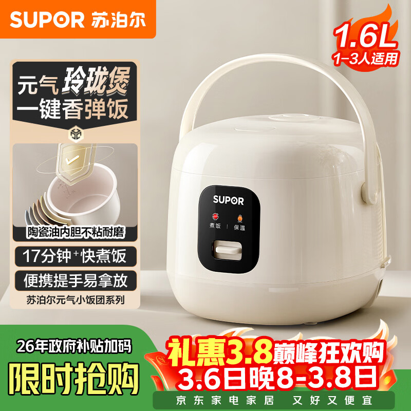 苏泊尔（SUPOR）小电饭煲1-2人用1.6升陶瓷不粘锅内胆快煮饭煮小米粥蒸饭宿舍智能多功能小型迷你微压电饭锅F16R71