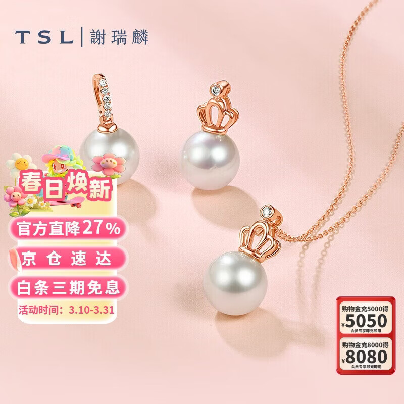 谢瑞麟（TSL）18K金钻石珍珠吊坠彩金珍珠挂坠不含链BC235-BC236