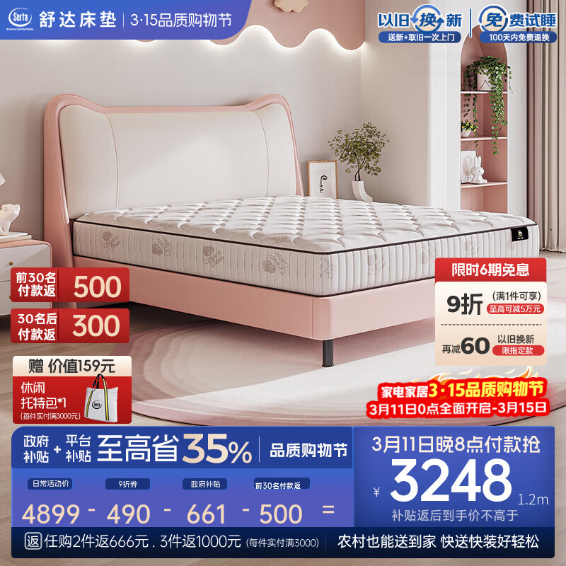 ��serta����ͯ����1.2��/1.5x2��������ļ��������껤���齺�����ӿɶ��� ��������II���������ֿ� ƫӲ 22cm 1.5*2�� 5014.15Ԫ(������)