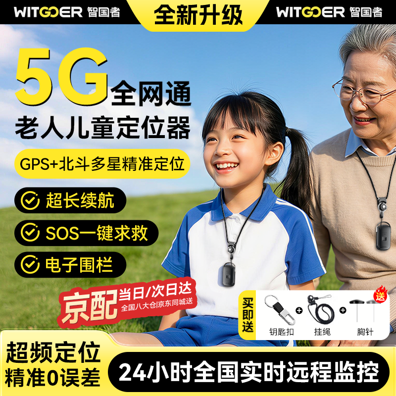 �ǹ��������˳մ�gps��λ��׷��������ͯ���߶�ʧ΢��ʵʱ������������ 189Ԫ