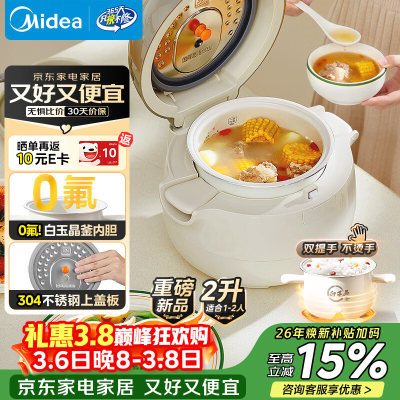 美的（Midea）电饭煲电饭锅小型迷你家用1-2人小容量智能预约多功能煲汤小米粥2L小饭煲品牌官方以旧换新RC208