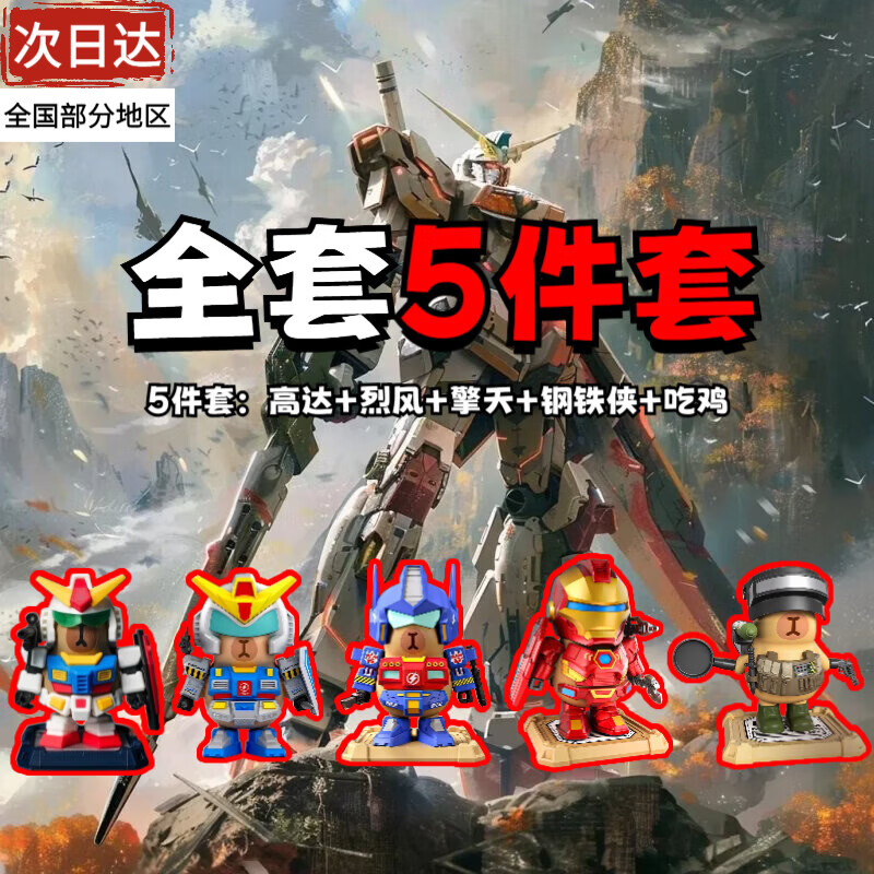 NOLIN 诺凌卡皮巴拉磁吸玩具钢铁侠高达矮达机甲重豚王摆件3d打印手办玩具 【5件套】卡皮巴拉磁吸玩具