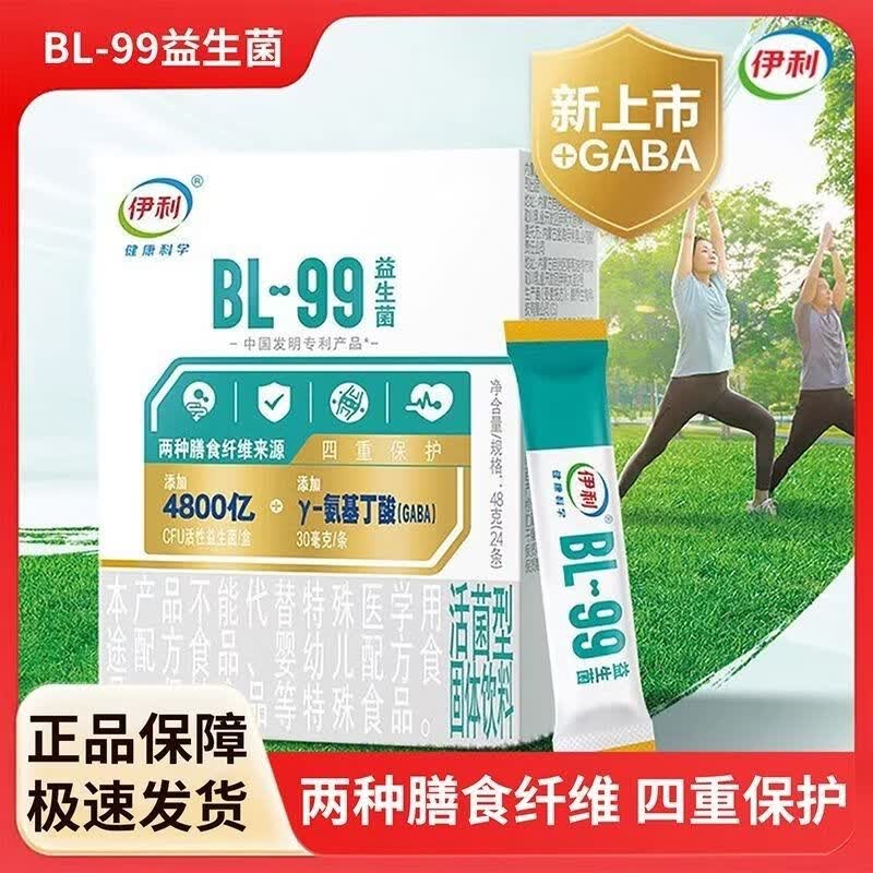 伊利健康成人儿童BL99益生菌48g独立条装膳食纤维 48g(24条)1盒 BL99益生菌24条/盒*2盒 1粒*1箱