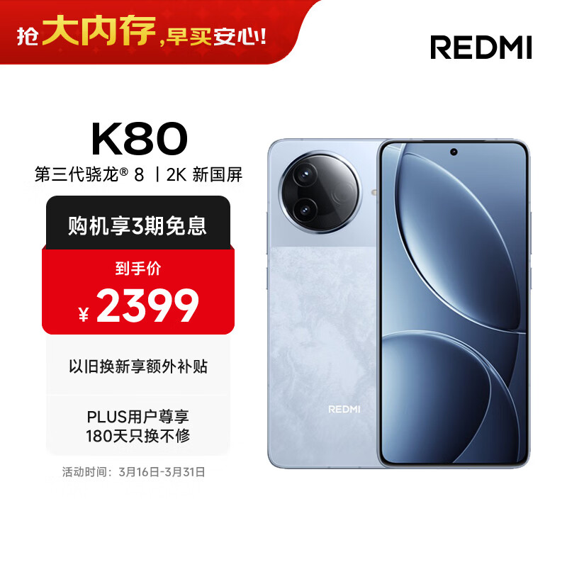 小米 REDMI K80 国家补贴 第三代骁龙 8 6550mAh大电池 澎湃OS 汐月蓝 12GB+512GB 红米5G手机
