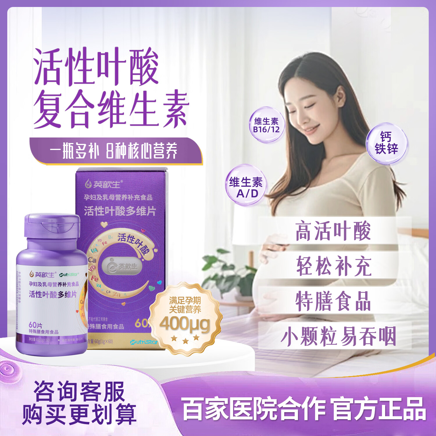 英歆生活性叶酸多维片 备孕怀孕男女通用 叶酸孕妇专用营养复合维生素片 【3盒更优惠】 60粒*3瓶 （多种浓缩营养）