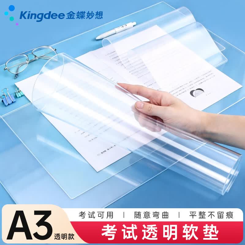 金蝶（kingdee）A3考试写字软垫板 学生考试作业书法绘画垫板 优质书写垫板 中高考文具X1002
