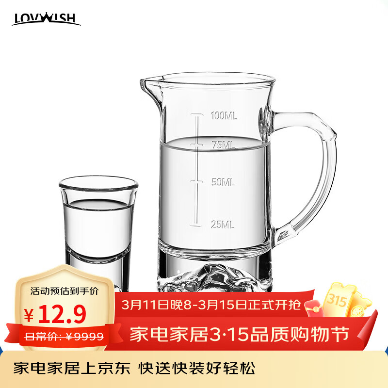 乐唯诗（LOVWISH）白酒杯分酒器套装家用小酒杯一口玻璃商用二两2量带刻度100ml酒盅 观山杯1个+观山分酒器1个100ml