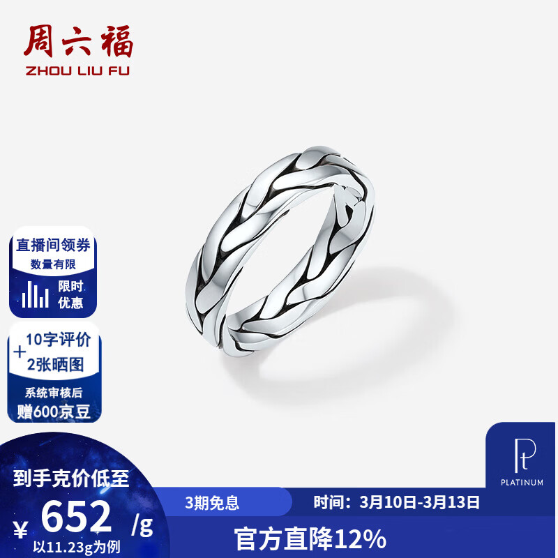 ������ PT950�����ָ�п� �����ڼ�Լָ�� 21�� 11.98g 7803Ԫ