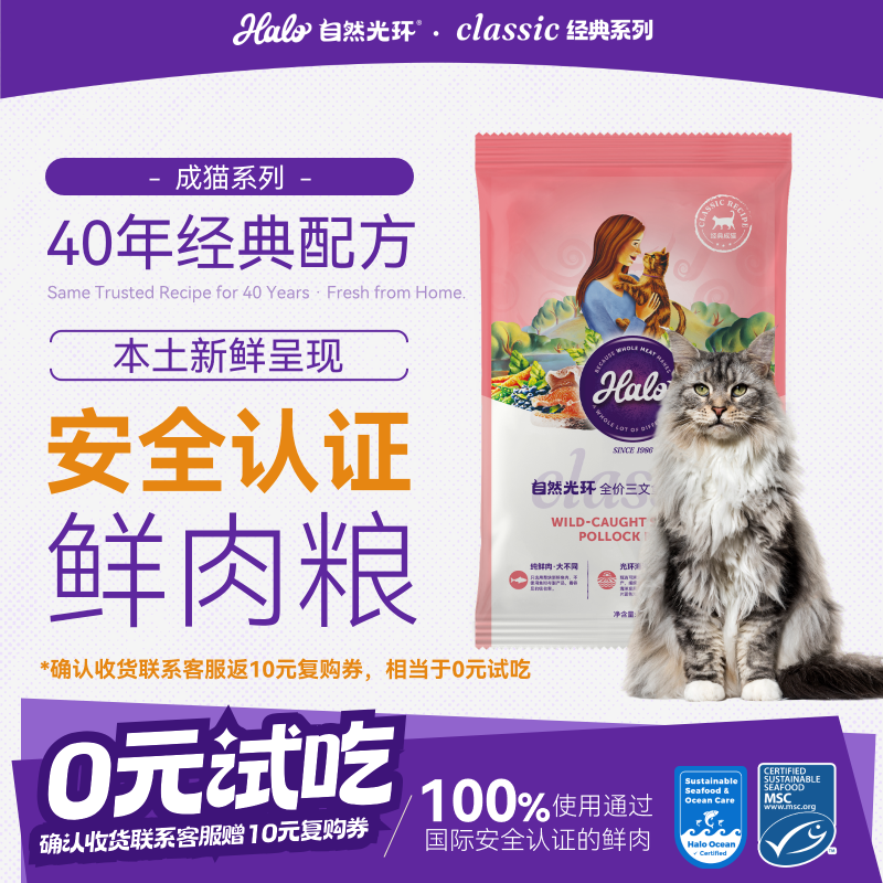 自然光环Halo猫粮 增肥发腮 美毛护肤 成猫粮试用装 三文鱼&amp;鳕鱼味 50g