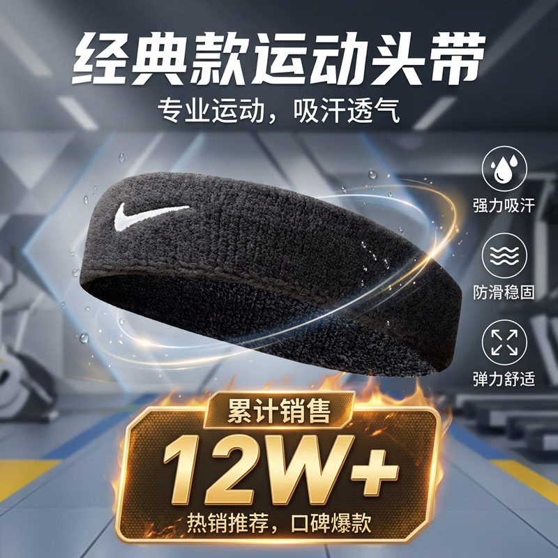 耐克（NIKE）发带运动吸导汗头带男女头箍跑步爬山健身擦汗跑步装备NNN07010OS