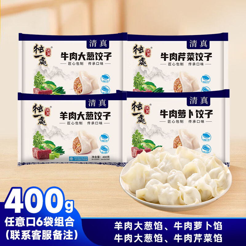 润昊独一处清真水饺400g速食饺子新鲜牛羊肉皮薄馅大速冻早餐夜宵半成品煎 六袋任选