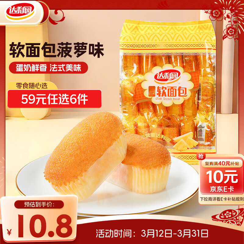 达利园软面包菠萝味360g营养早餐代餐口袋面包网红休闲零食小吃