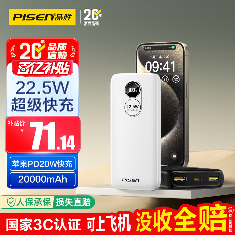 pisen/Ʒʤ TP-D256 22.5W ��Я/�ƶ���Դ 20000mAh 68.14Ԫ