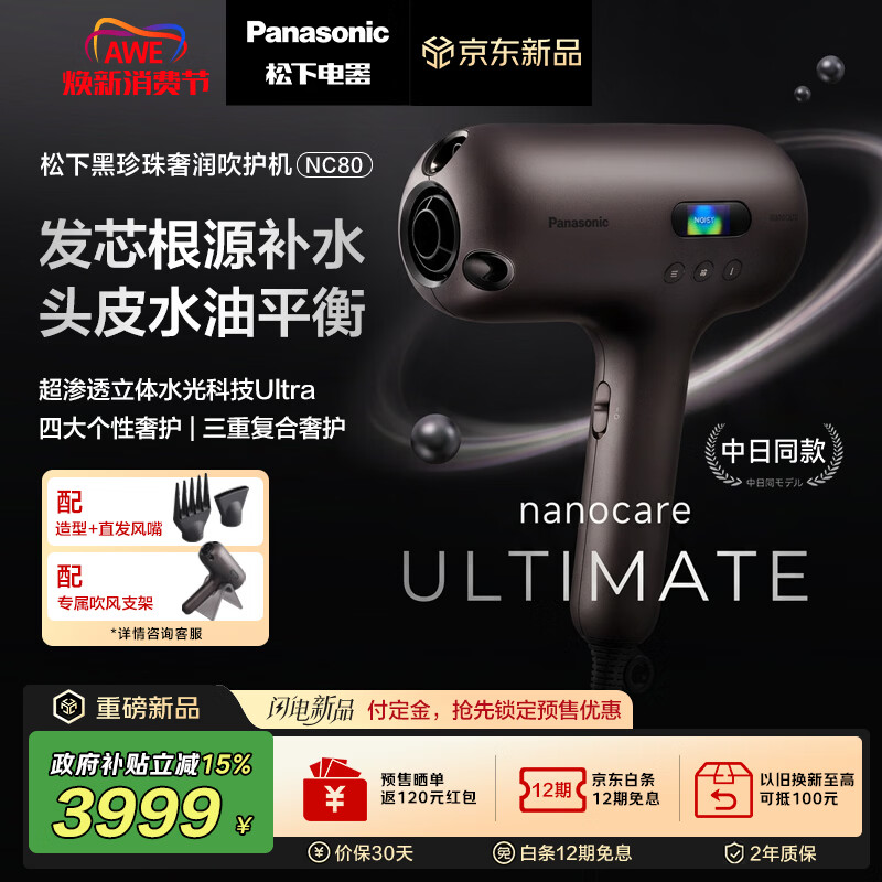 ���£�Panasonic����AWE��Ʒ�����������󻤷������ ����͸����ˮ����ڸ����Ӹ��ٵ紵���ٸ� ����Ů��EH-NC80 4704.71Ԫ