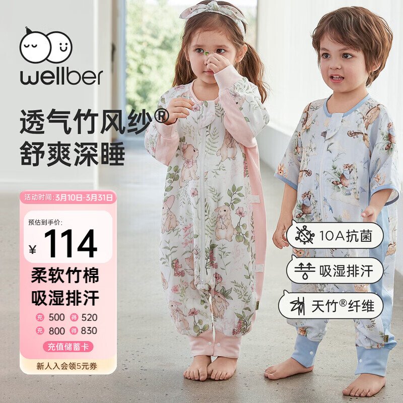 威尔贝鲁（WELLBER）婴儿睡袋1-3岁前6后4宝宝竹棉纱布分腿睡衣儿童春秋 樱野兔兔M