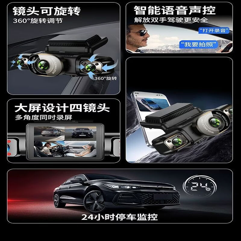飒航汽车行车记录仪2026新款360度全景高清无死角4K前后双录停车监控 【全景三镜头64G卡】碰撞感应+手机互联 4k超清全车覆盖防划车监控