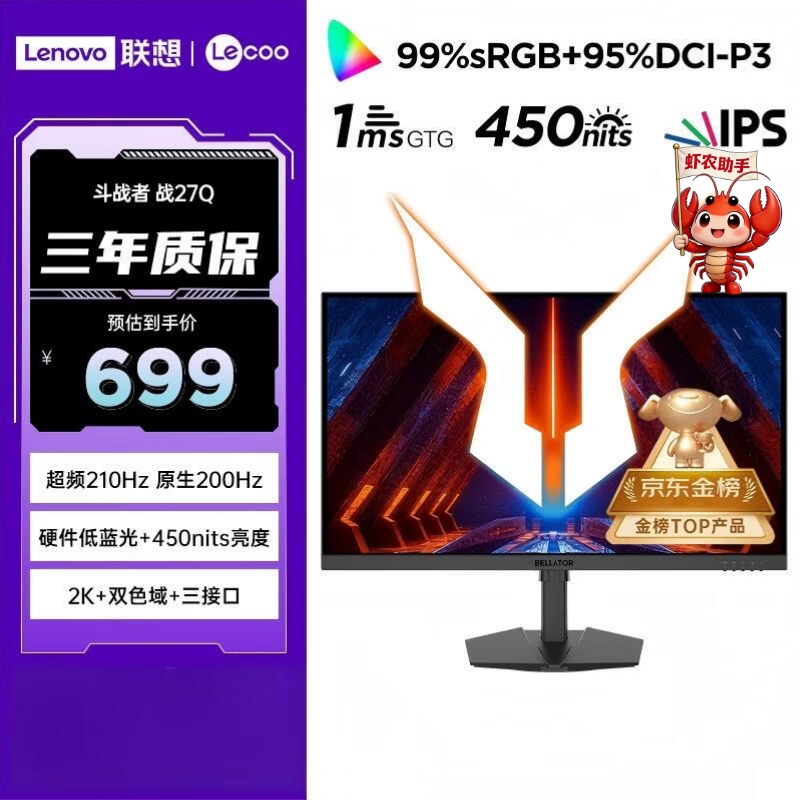 联想来酷斗战者27英寸2K200Hz超频210Hz高刷1ms旋转升降 暗区突围电竞游戏显示器 战27Q