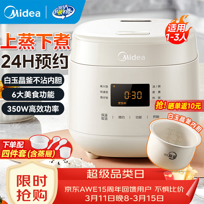 电饭煲好价 先领优惠券 美的白玉电饭煲1.8L - 线报酷