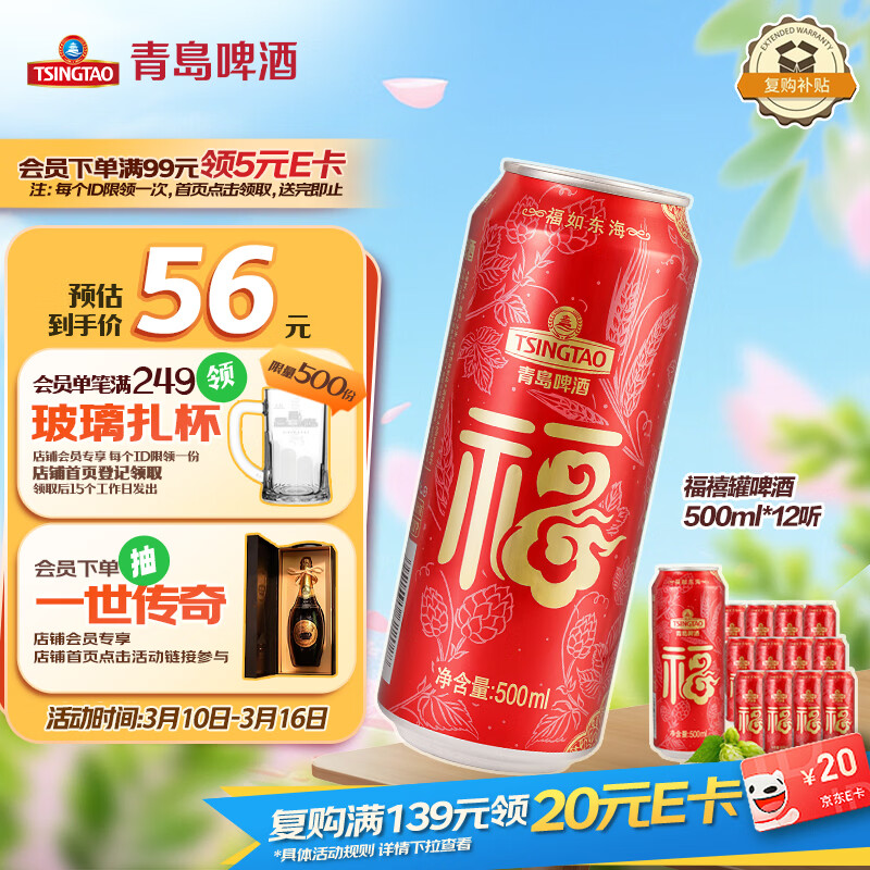 青岛啤酒（TsingTao）福禧罐吉祥福气红罐 500ml*12听 整箱装