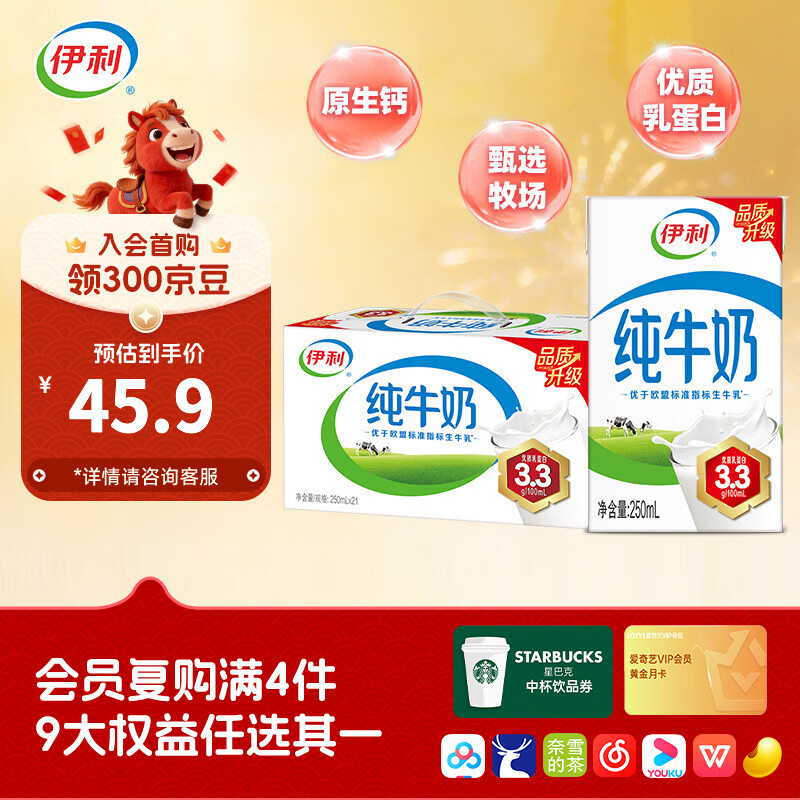 伊利纯牛奶250ml*21盒整箱 0添加 优质乳蛋白 营养早餐  礼盒装 【爆款纯奶】250ml*21盒 1-2月产