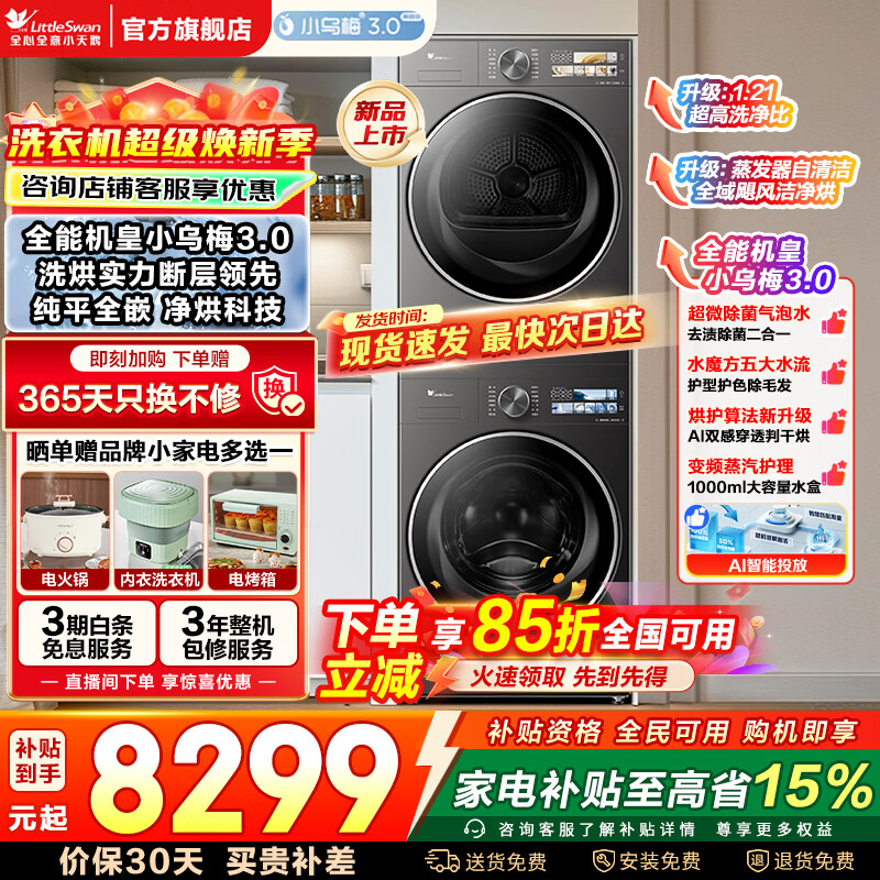 С��죨LittleSwan��С��÷3.0 ϴ����װ ��Ͳϴ�»�ȫ�Զ�+��Ƶ�ȱú�ɻ���� AI��Ͷ 1.21ϴ���� ��ƽȫǶ �ҵ粹�� ��С��÷3.0��׼�桿VE40+VE40 ϴ����װ