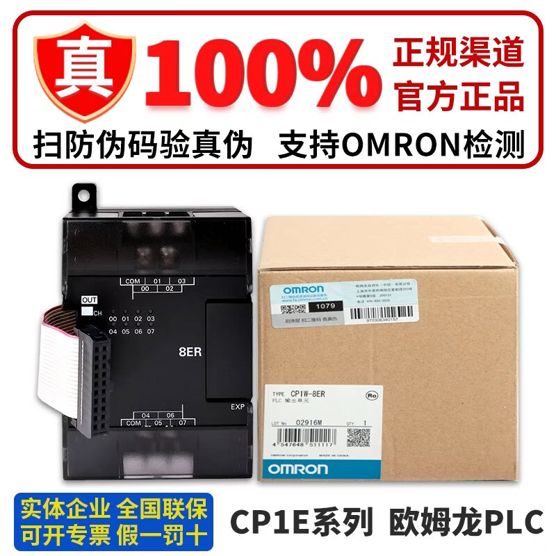 欧姆龙PLC模块 CP1W-8ER 16ER 16ET 32ER 20EDR1 40EDT 40ED (全新原装)CP1W-8ER