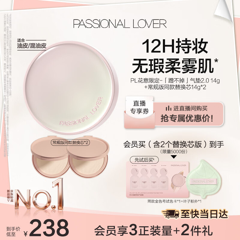 恋火（Passional Lover）PL防晒气垫看不见BB霜定妆二合一遮瑕持久不脱妆粉底礼物花意01色