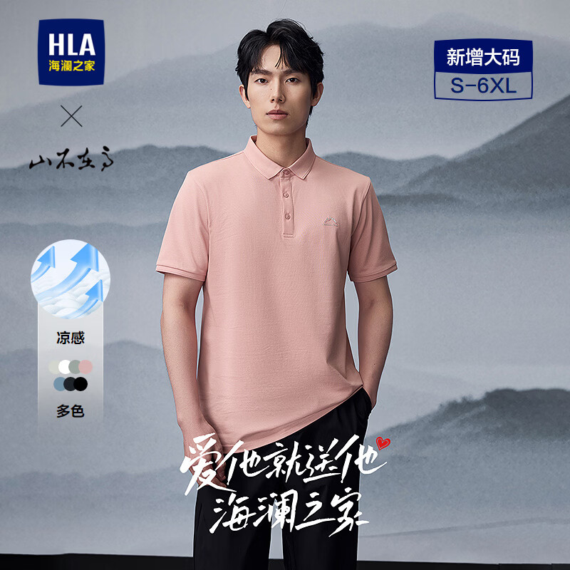 海澜之家（HLA）短袖POLO衫男夏季新款山不在高系列短袖男 浅粉L1 L 175/92A L推荐137~150斤