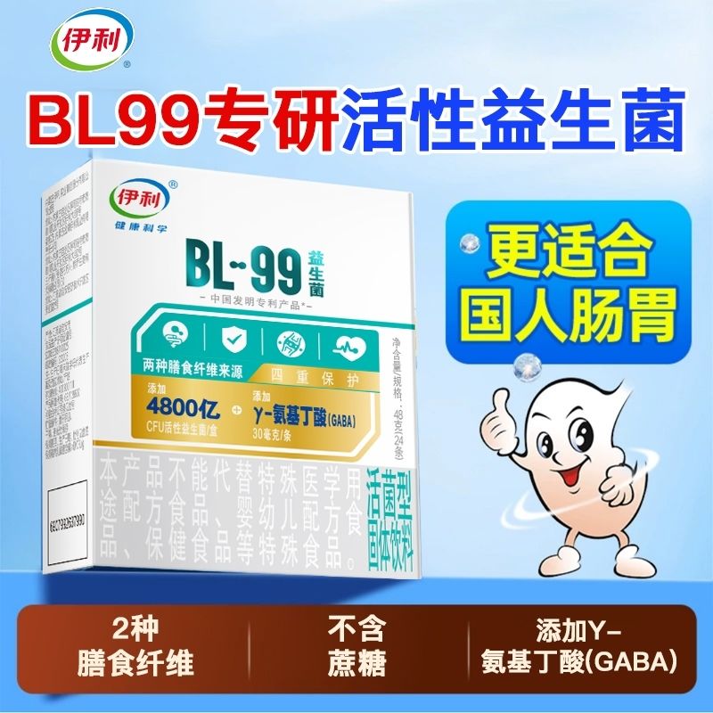 伊利健康成人儿童BL99益生菌48g独立条装膳食纤维 48g(24条)1盒 BL99益生菌24条/盒*2盒 1粒*1箱