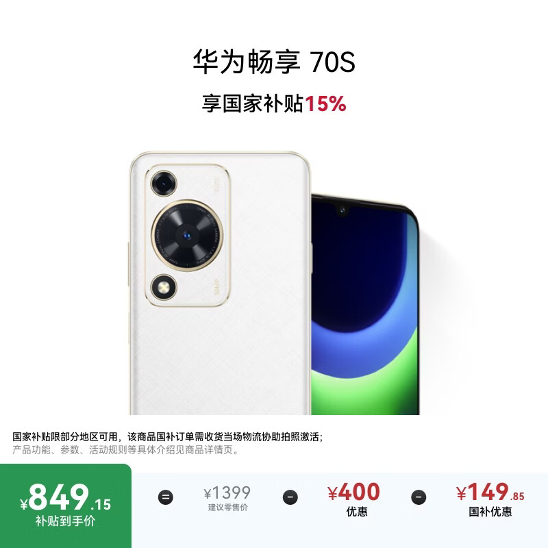 HUAWEI/��Ϊ ���� 70S �ֻ� AOD���۴��� ѩ��� 8+256GB 849.15Ԫ