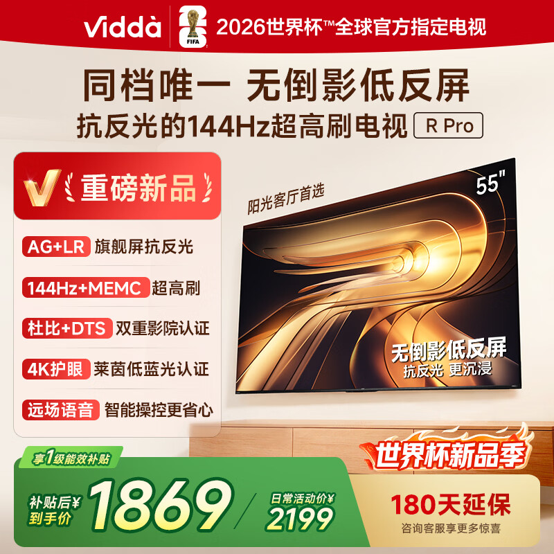 Vidda R Pro 55Ӣ�� ���� 55VR1S-PRO  1868.98Ԫ(������)