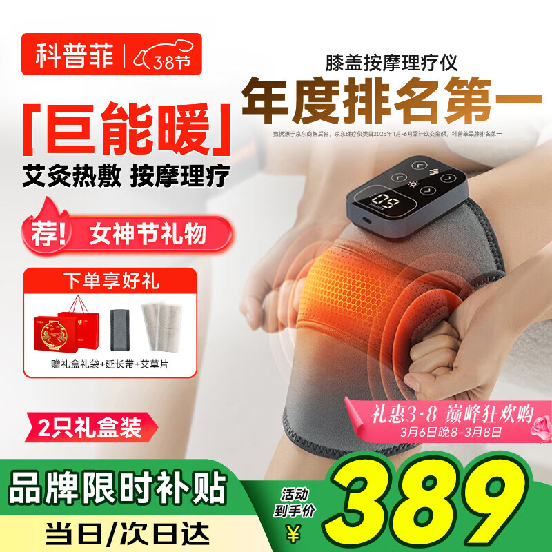 科普菲膝盖热敷理疗仪按摩仪器电加热护膝保暖老寒腿部发热膝关节半月板老人生日三八妇女节女神礼物K09