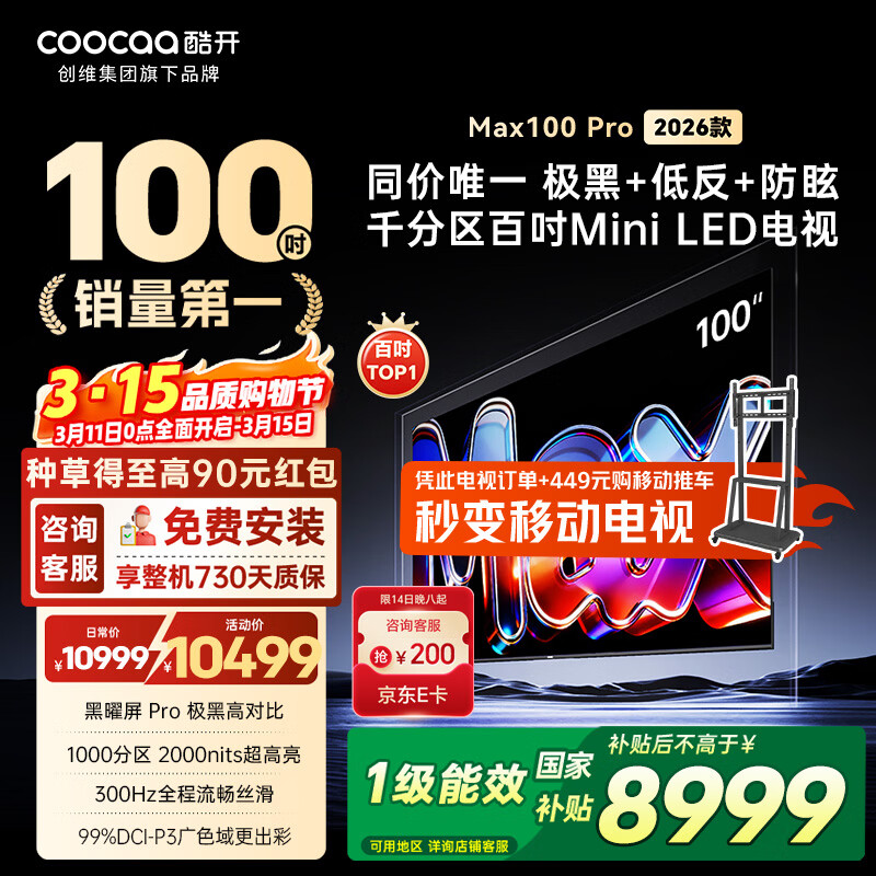 coocaa/�Ὺ 2026�� 100Ӣ�� ���� 100P5F Pro  7274.15Ԫ