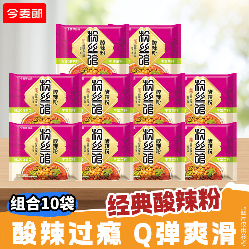 今麦郎粉丝馆袋装酸辣粉米粉/米线宿舍方便休闲食品 酸辣粉98g*10袋