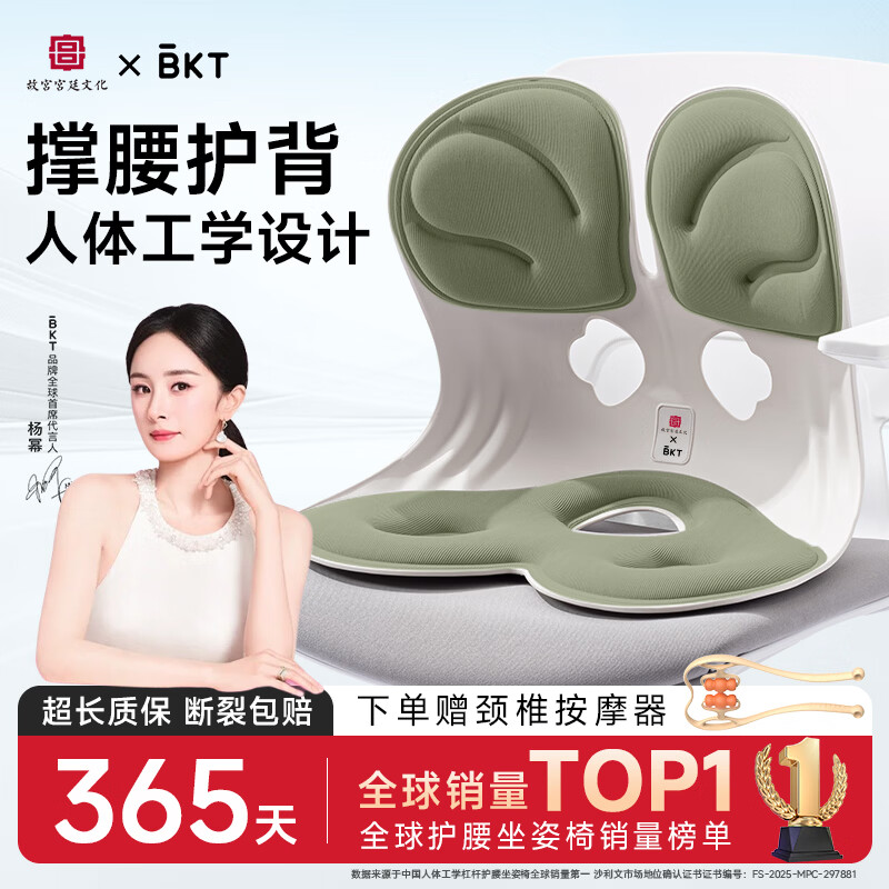 BKT护腰坐垫椅垫久坐神器人体工学腰靠垫美臀靠背垫汽车座椅节日礼物 加大抹茶绿经典款【150斤内】