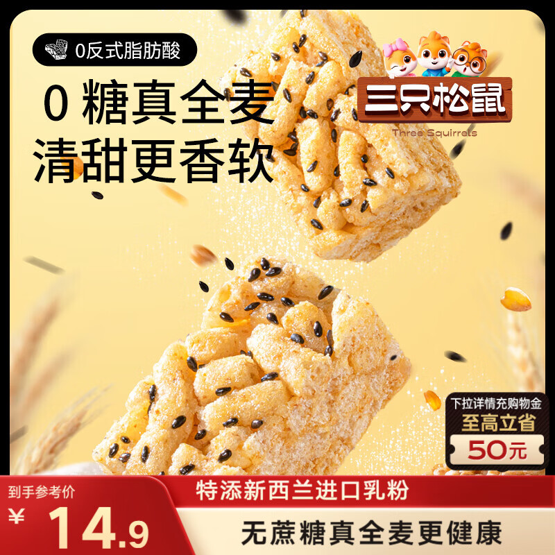 三只松鼠无蔗糖全麦沙琪玛500g 健康营养早餐粗粮饱腹代餐面包糕点点心