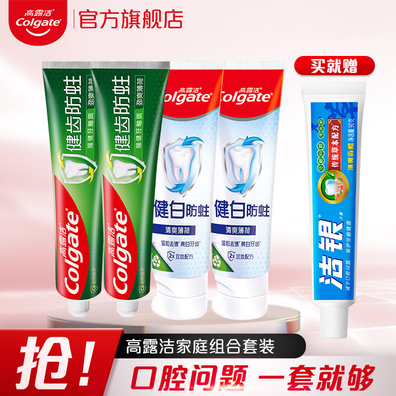 高露洁健白防蛀牙膏家庭装双效配方牙齿清爽薄荷清新口气 【三效合一】防蛀+健白+清火 90g*5支