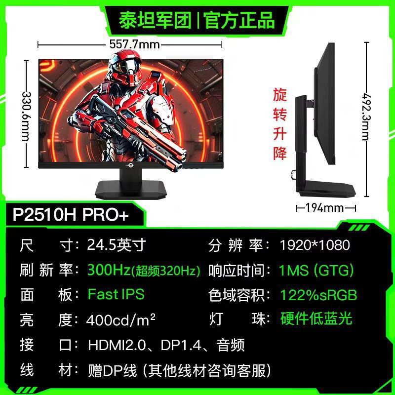 泰坦军团（TITAN ARMY）P2510H-PRO+ 24.5寸300hZ电竞显示器IPS液晶1MS屏幕旋转 P2510H PRO+ 24.5英寸 1k 300