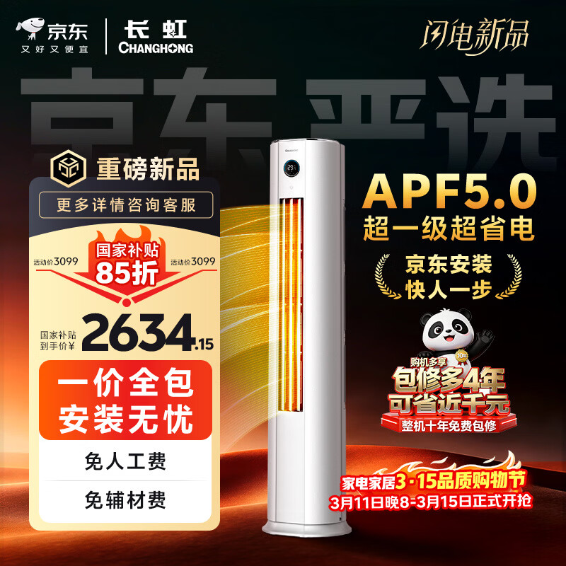 ����յ���2ƥ��һ��ȫ����������ѡ��è����һ��ʡ����ů����յ����Ҳ��� KFR-51LW/JDC1+R1ʮ����� 3099Ԫ