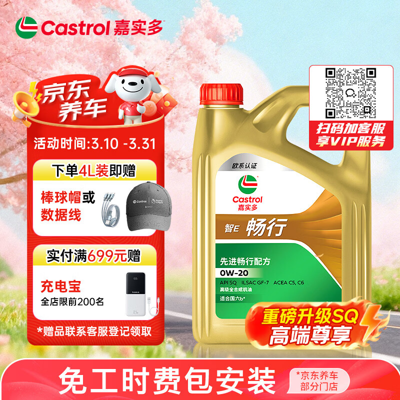 ��ʵ�ࣨCastrol����ϵ�� ���� ��E�� ȫ�ϳɻ��� 0W-20 SQ C5/C6 4L �������� 364Ԫ
