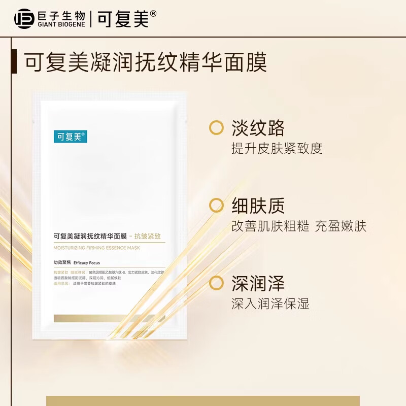可复美凝润抚纹精华面膜 提拉紧致肌肤淡化皮肤干细纹保湿抗皱小金膜 抚纹精华面膜5片【单片装】