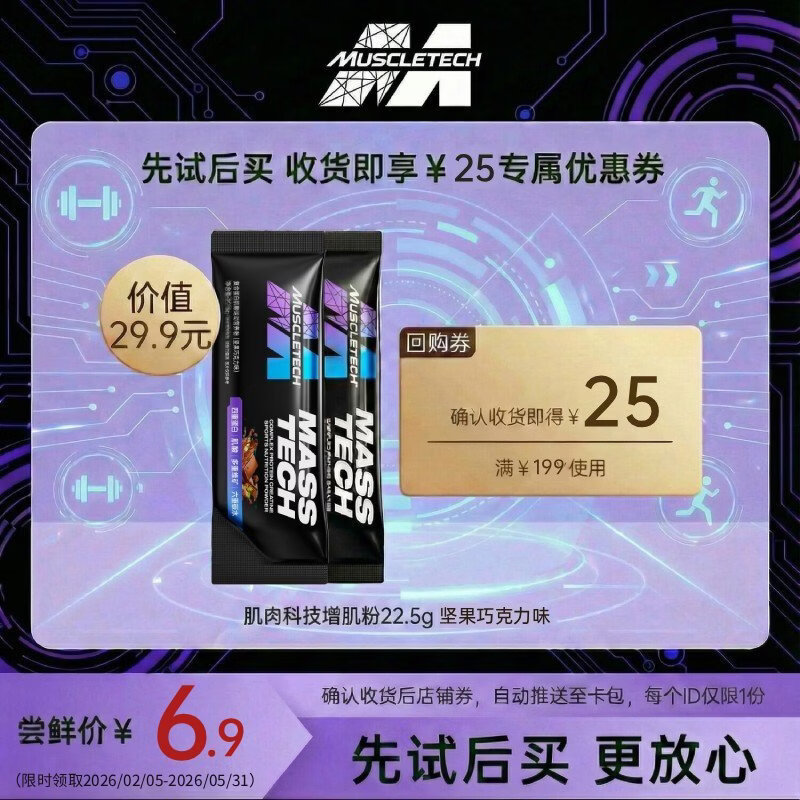 肌肉科技增肌粉瘦人增重六重碳水矩阵增肌增重22.5g*2袋坚果巧克力味