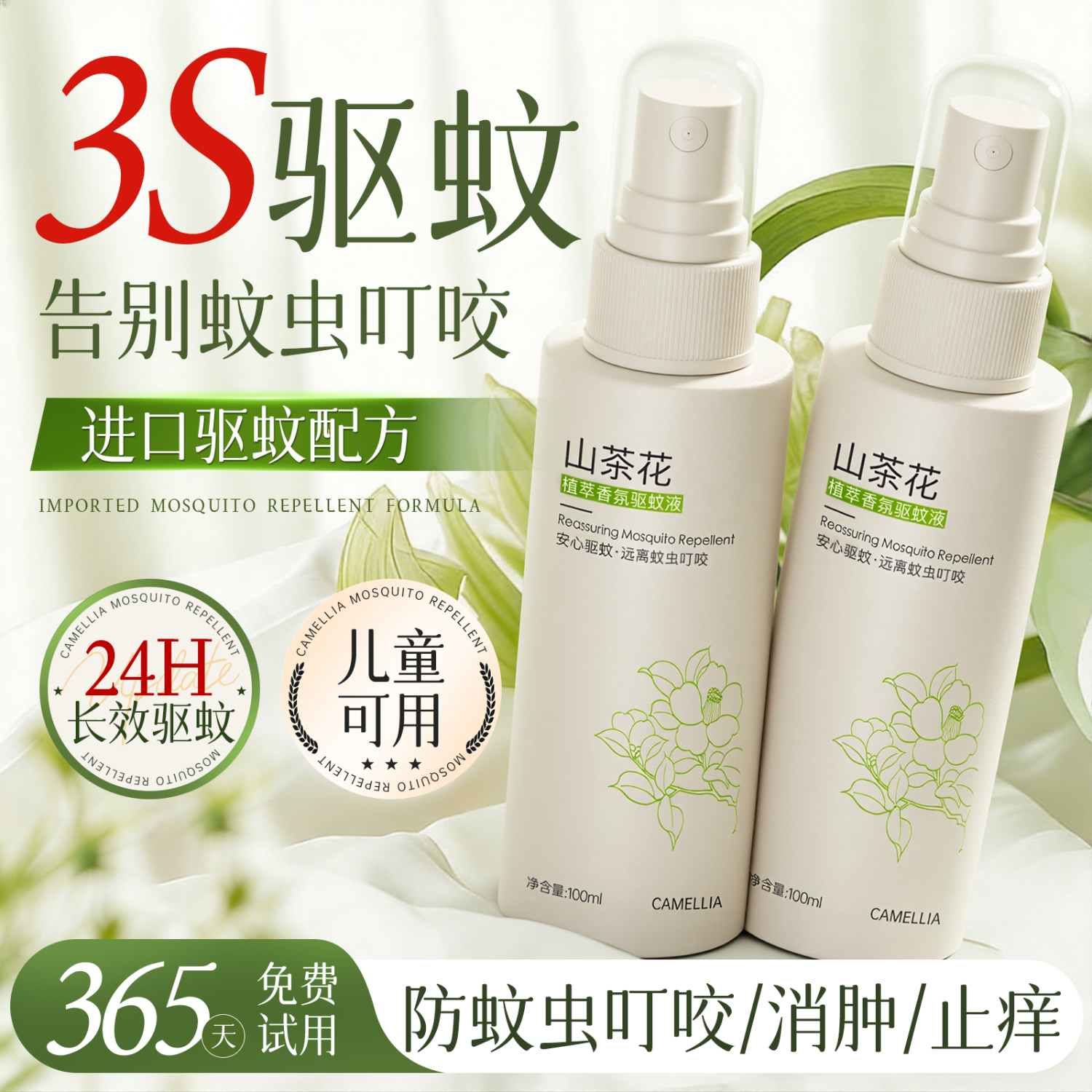 初蔓驱蚊喷雾神器室内强效水花露水户外止痒儿童婴幼儿蚊虫叮咬消肿 【春夏必备】热卖驱蚊喷雾100ML 商超春夏驱蚊热卖品