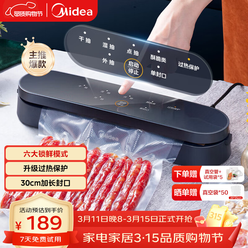 美的（Midea）真空封口机 家用小型全自动真空包装机 食品塑封机干湿两用大吸力真空保鲜打包机 MJ-CF07X7-101