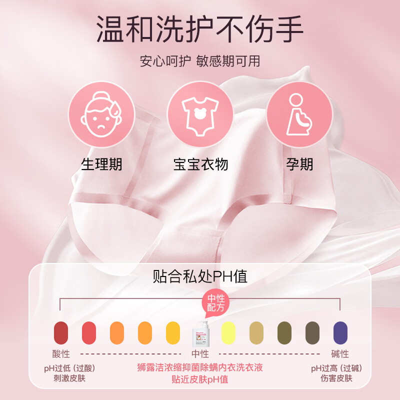 狮露洁内衣洗衣液持久留香72小时杀菌除螨去污渍儿童内裤洗衣液可手洗 【持久留香】300ml*1瓶装