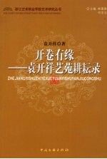 民俗文化论稿9787505955561